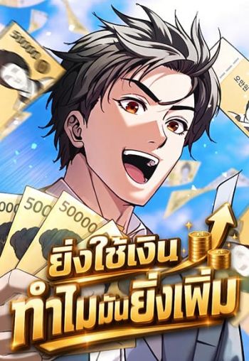 The Money Keeps Piling Up Even If I Spend It